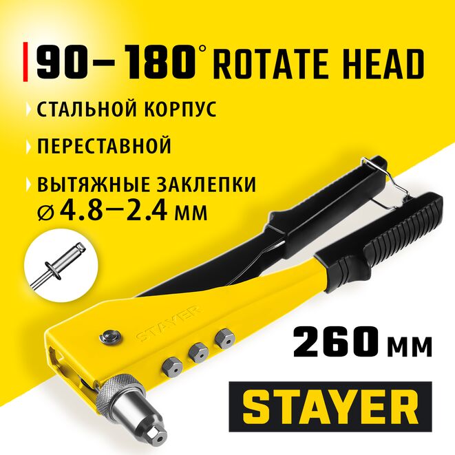 Заклепочник двухпозиционный STAYER 3107